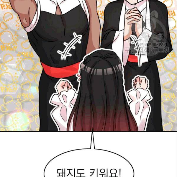 드래곤의 구원자 12화 15