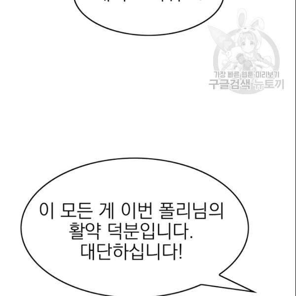 드래곤의 구원자 12화 16