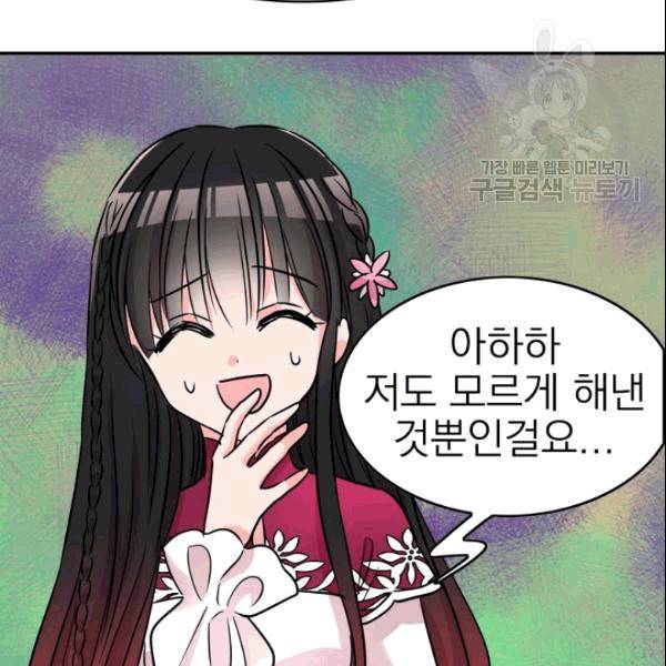 드래곤의 구원자 12화 17