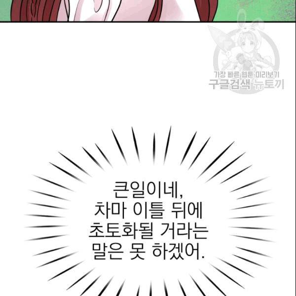 드래곤의 구원자 12화 18