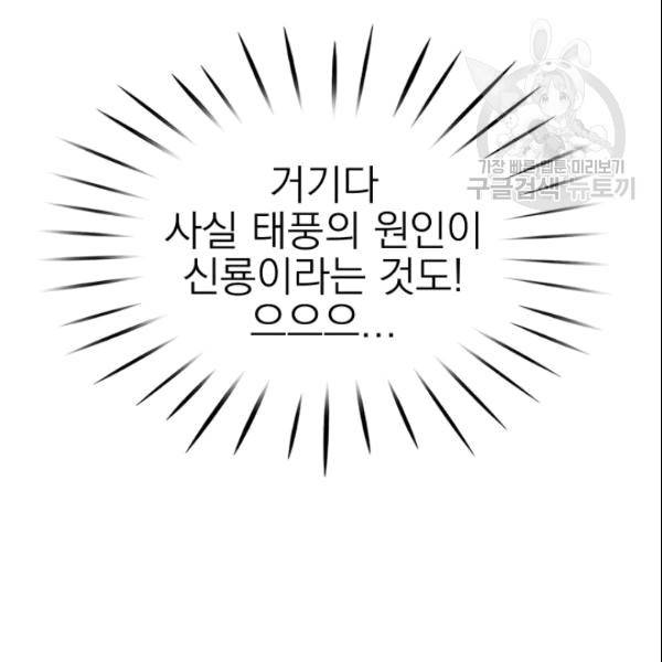 드래곤의 구원자 12화 20