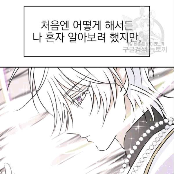 드래곤의 구원자 12화 21
