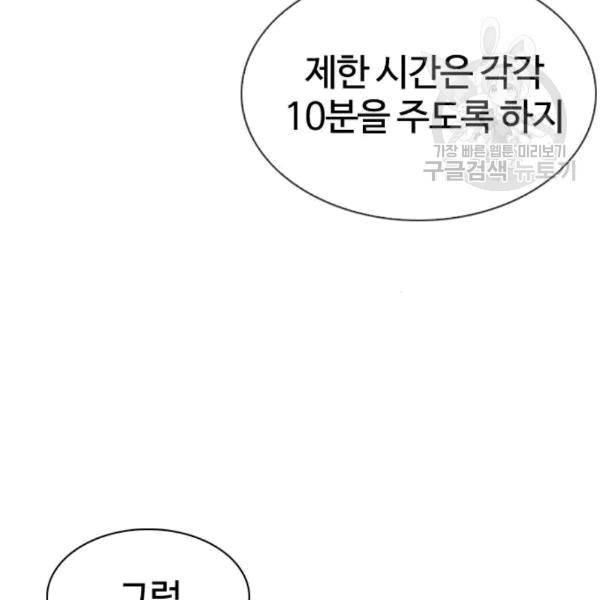 외모지상주의 324화 9