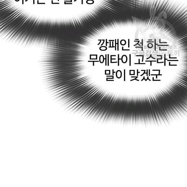 외모지상주의 324화 23