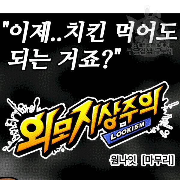 외모지상주의 324화 39