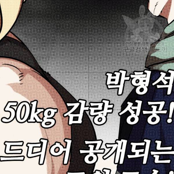 외모지상주의 324화 41