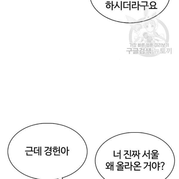 외모지상주의 324화 49