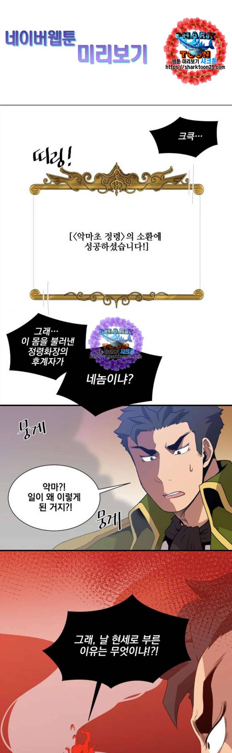 꽃만 키우는데 너무강함 47화 1