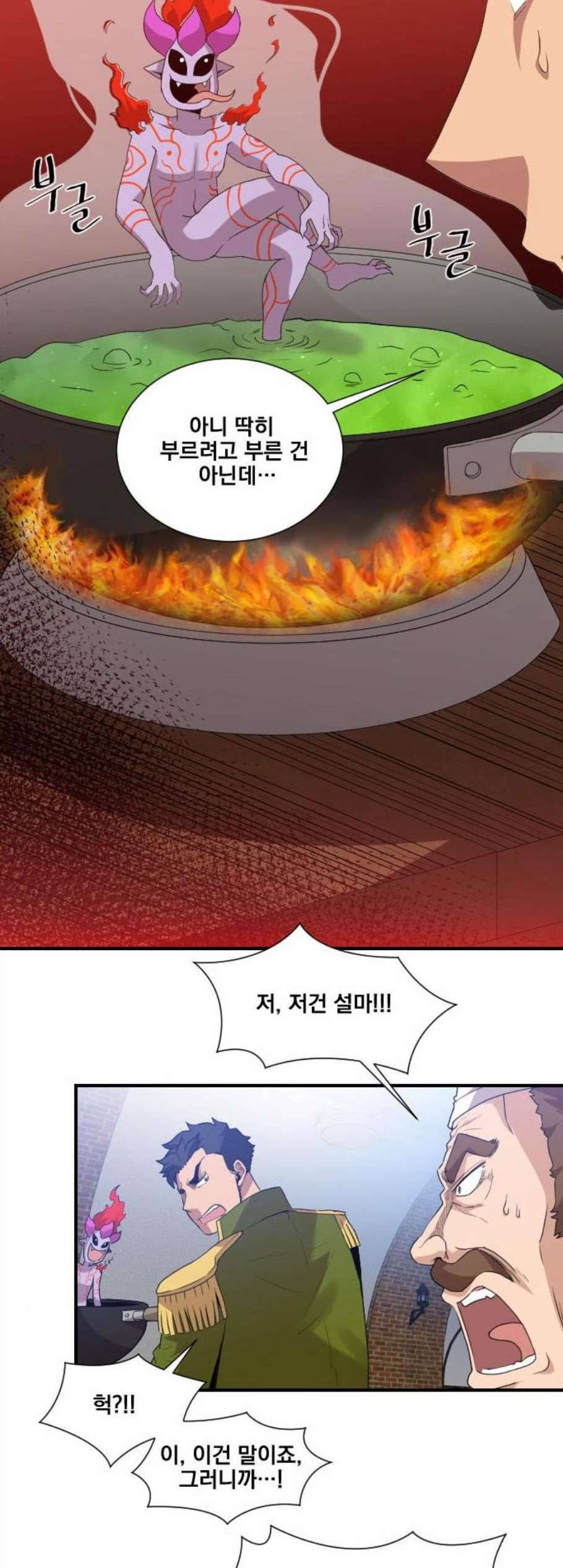 꽃만 키우는데 너무강함 47화 2
