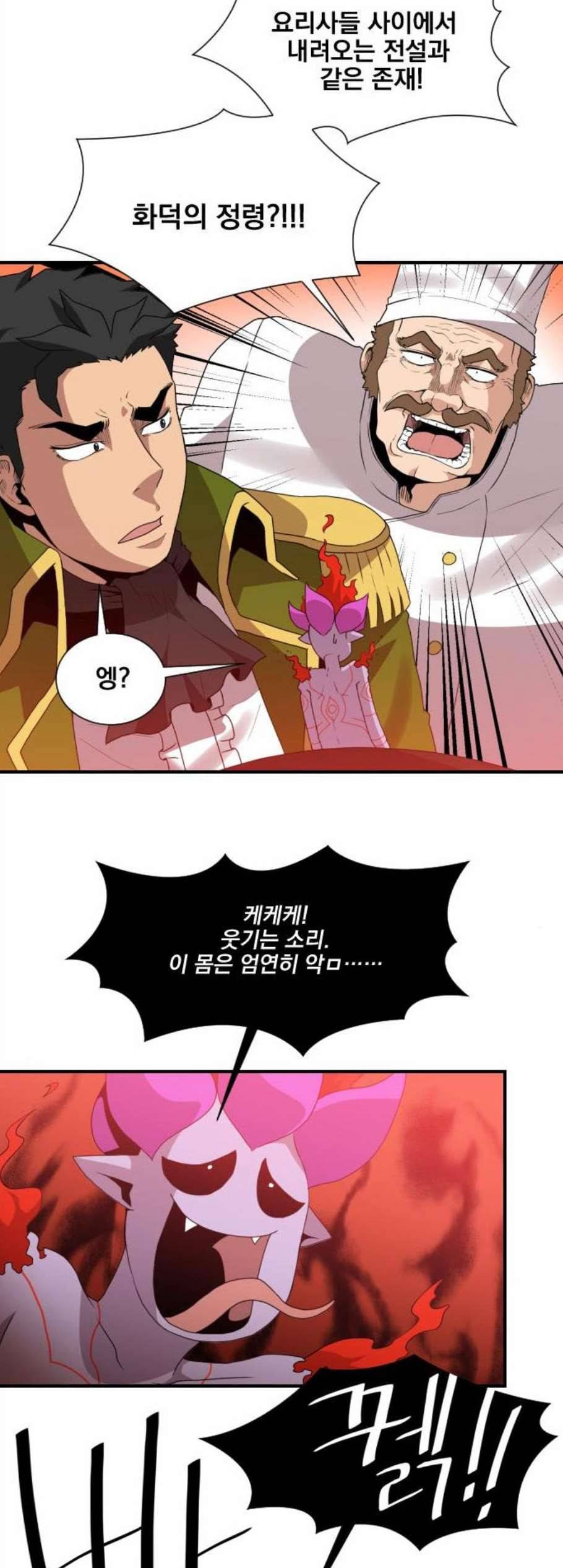 꽃만 키우는데 너무강함 47화 3