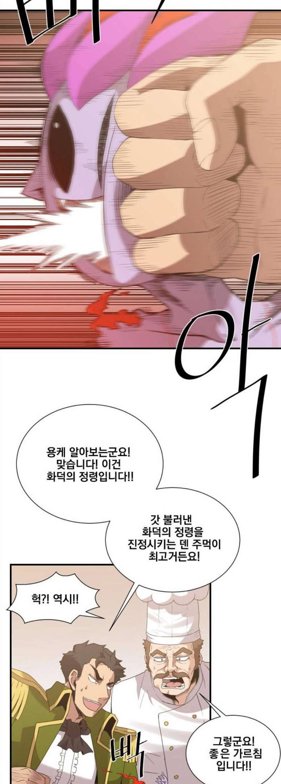 꽃만 키우는데 너무강함 47화 4