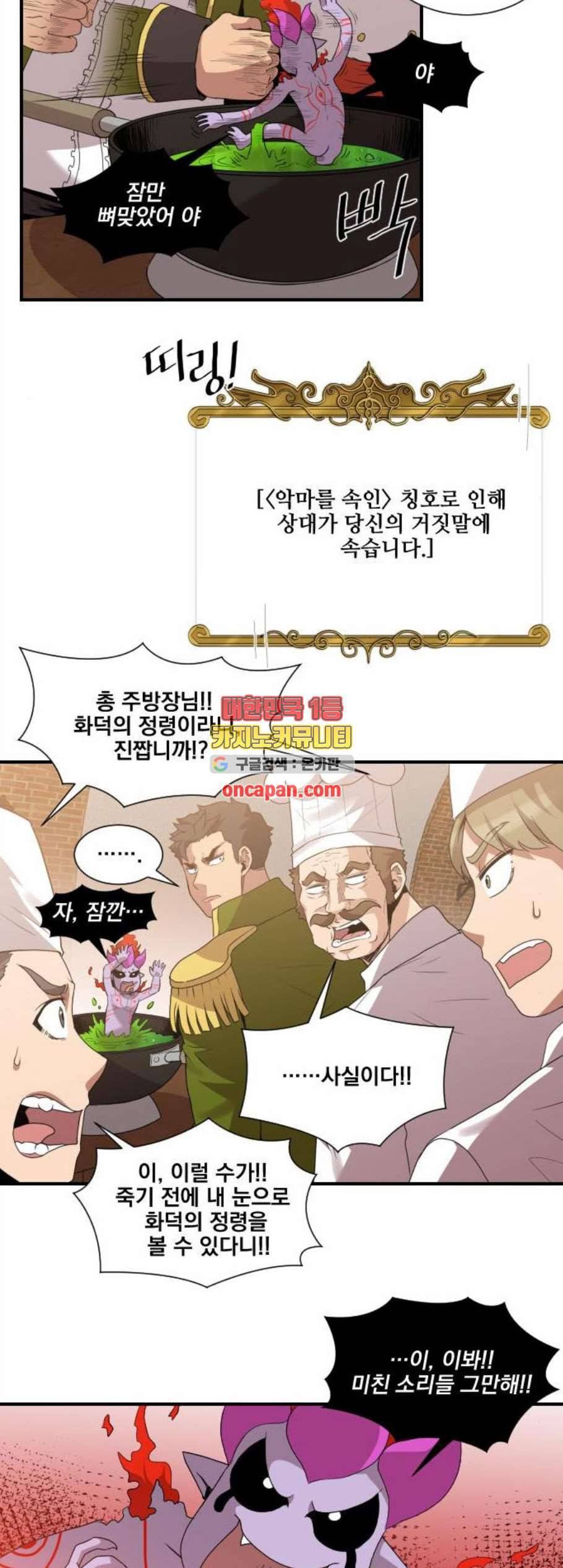 꽃만 키우는데 너무강함 47화 5