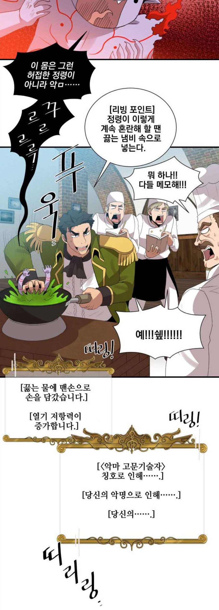꽃만 키우는데 너무강함 47화 6