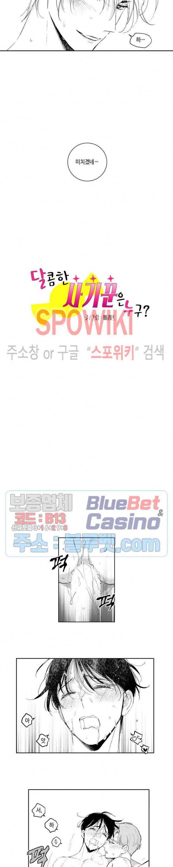 달콤한 사기꾼은 누구? 61화 2