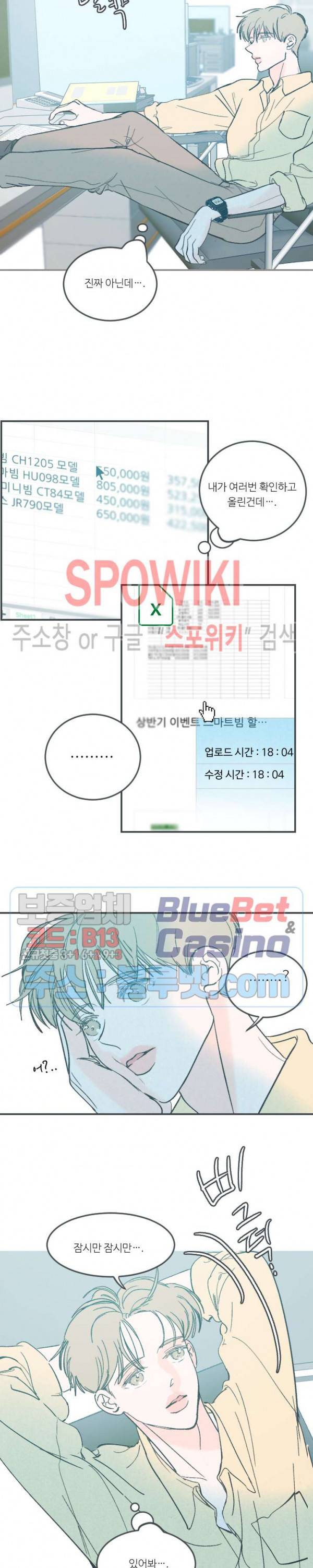 스윙 배이비 40화 4