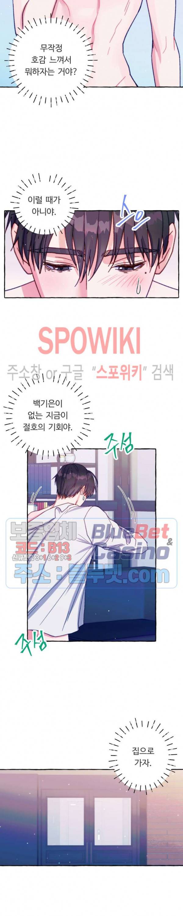 설로 18화 3