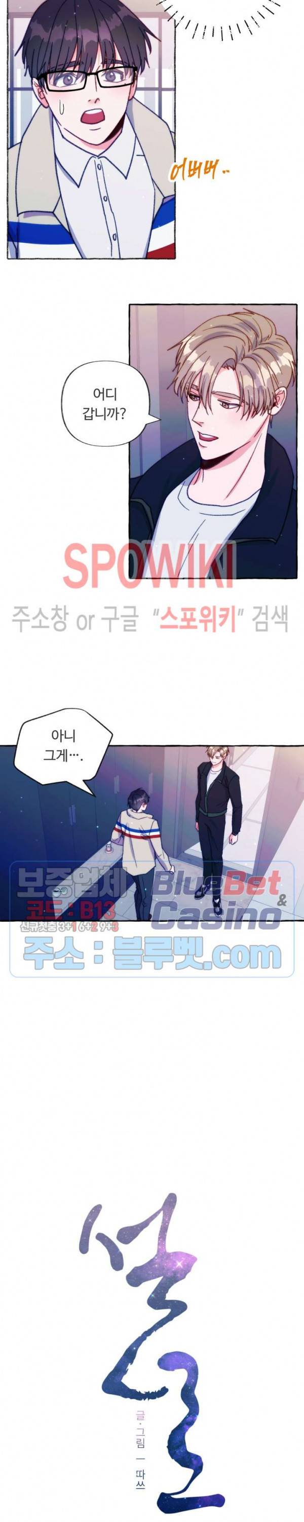 설로 18화 5