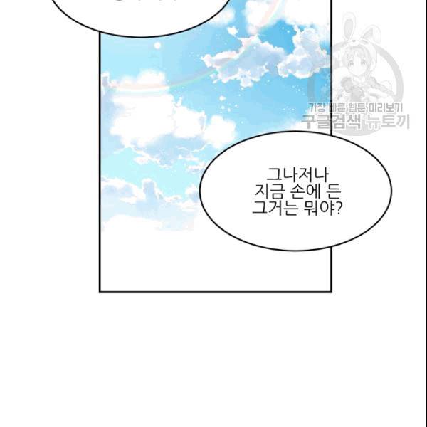 바다 건너 만나러 갑니다 14화 6