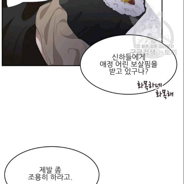 바다 건너 만나러 갑니다 14화 8