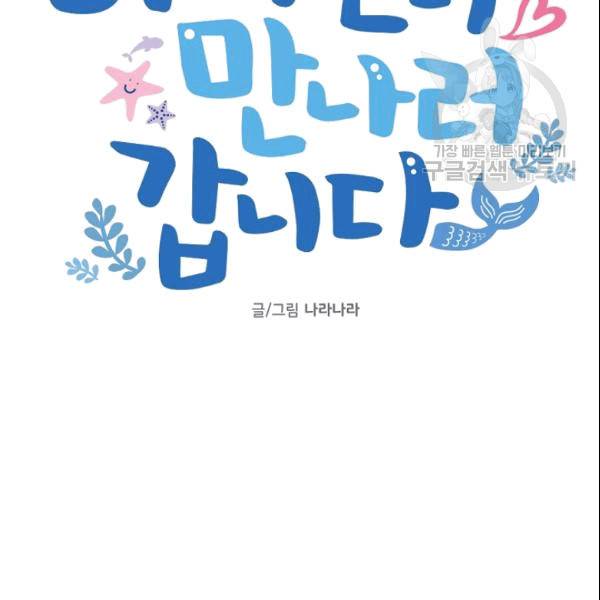 바다 건너 만나러 갑니다 14화 13