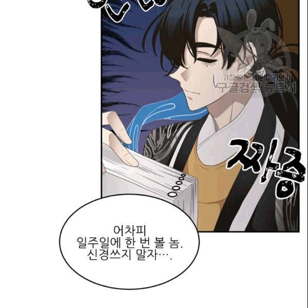 바다 건너 만나러 갑니다 14화 20