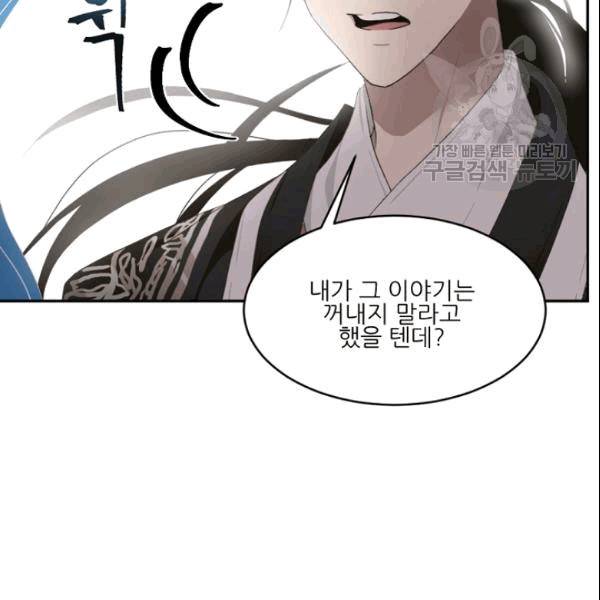 바다 건너 만나러 갑니다 14화 24