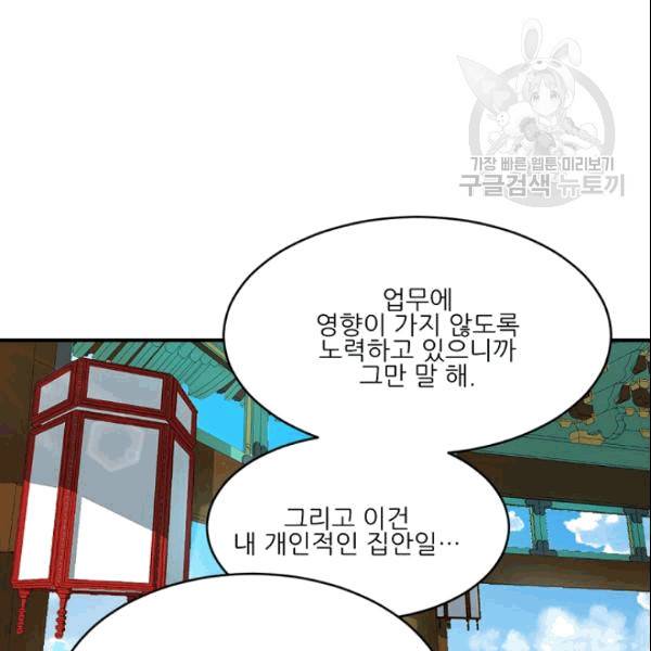 바다 건너 만나러 갑니다 14화 25