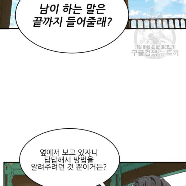 바다 건너 만나러 갑니다 14화 26