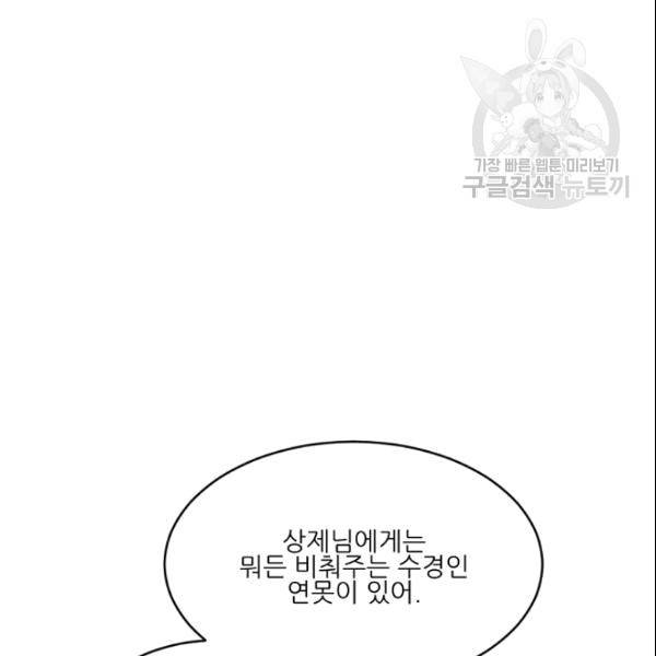 바다 건너 만나러 갑니다 14화 28
