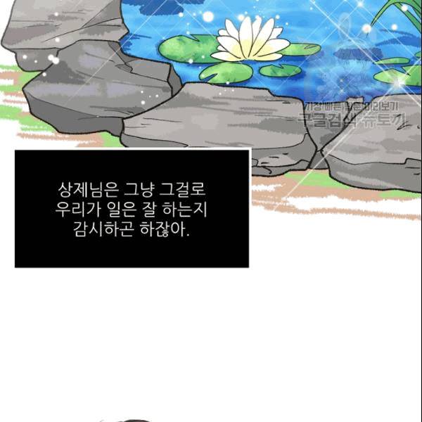 바다 건너 만나러 갑니다 14화 31
