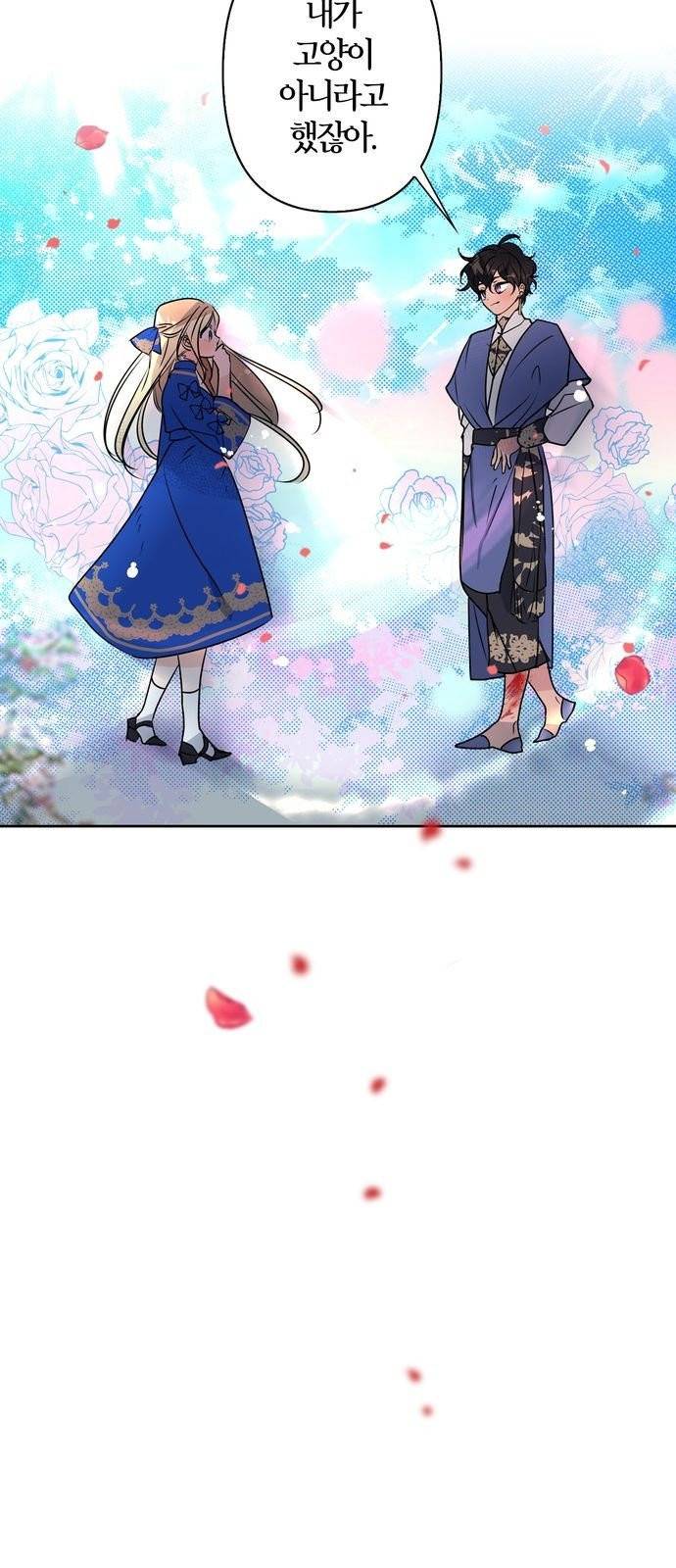 곱게 키웠더니, 짐승 4화 3
