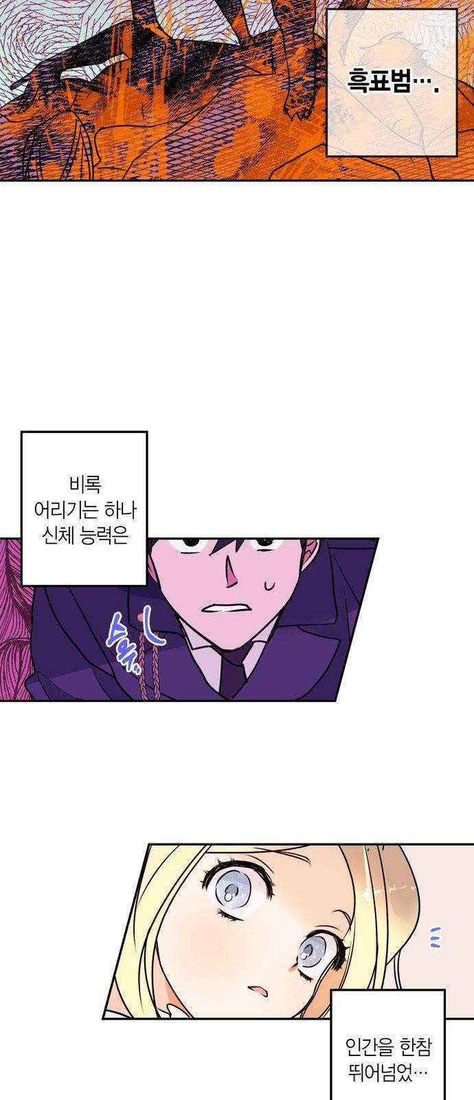곱게 키웠더니, 짐승 4화 9