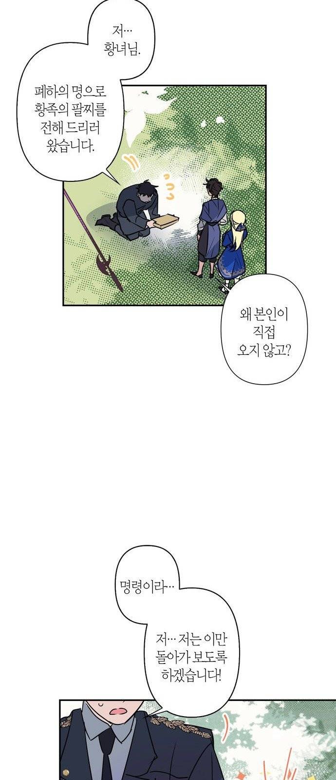 곱게 키웠더니, 짐승 4화 14