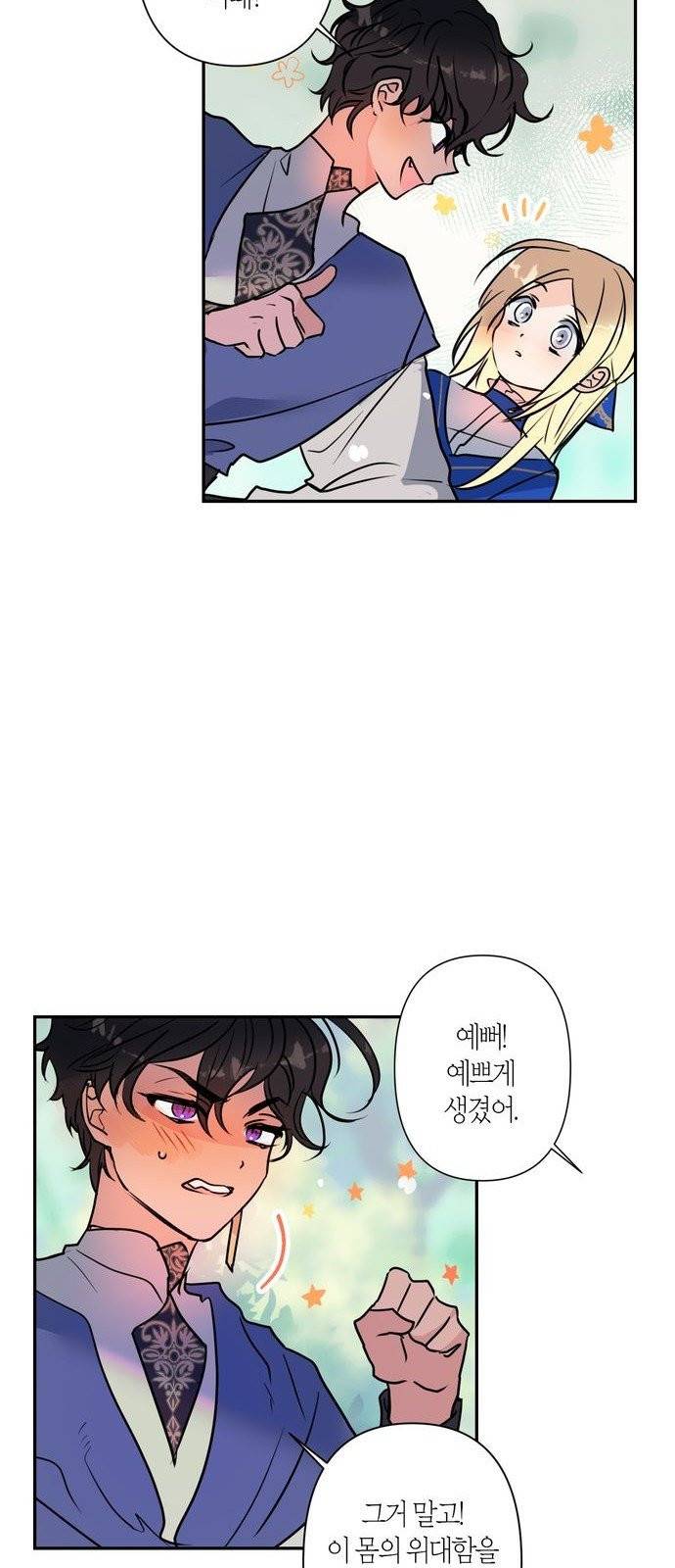 곱게 키웠더니, 짐승 4화 16