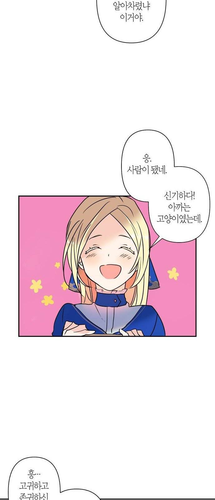 곱게 키웠더니, 짐승 4화 17