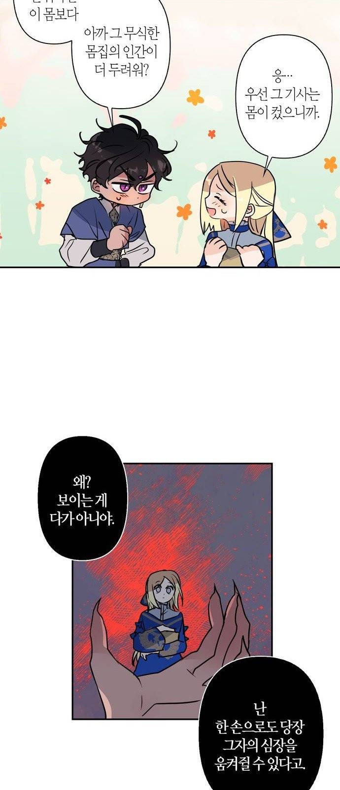 곱게 키웠더니, 짐승 4화 18