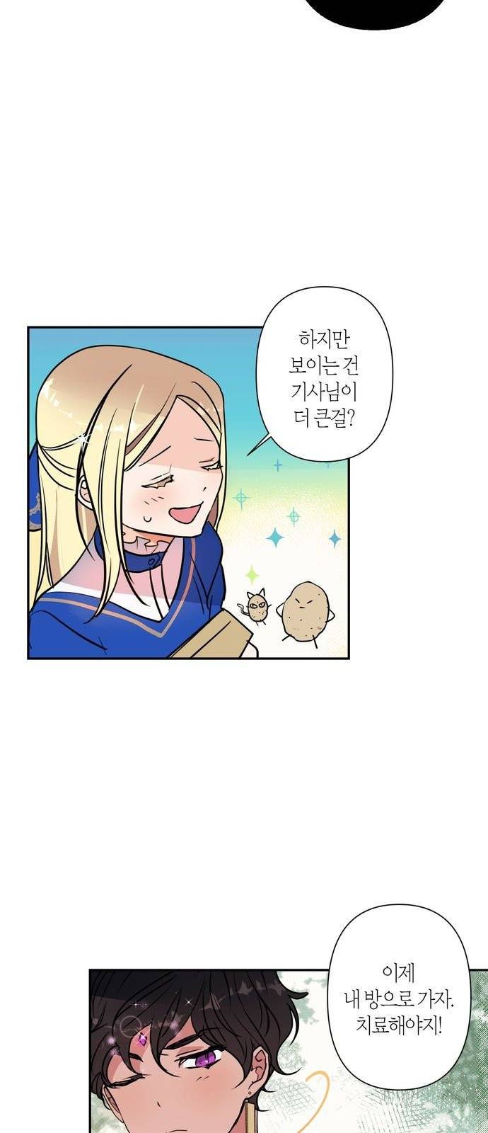 곱게 키웠더니, 짐승 4화 19