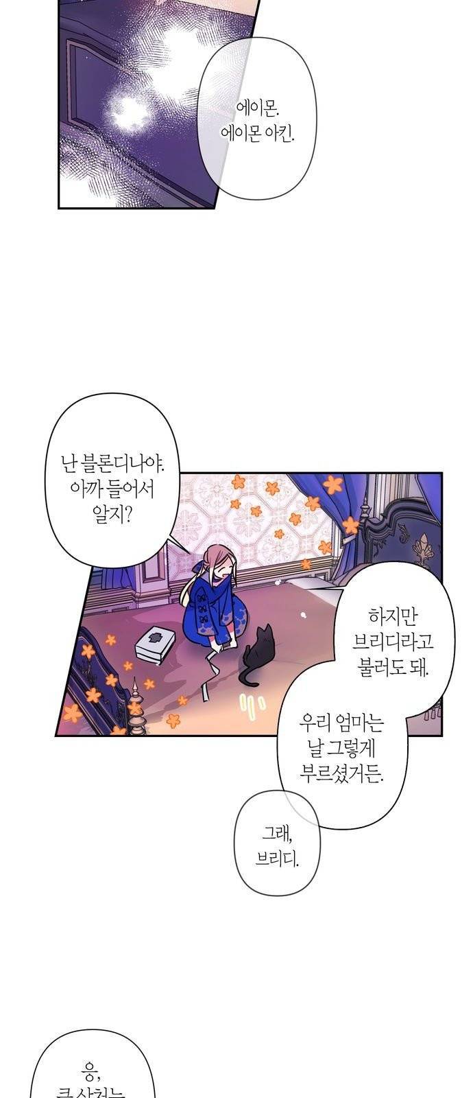 곱게 키웠더니, 짐승 4화 22