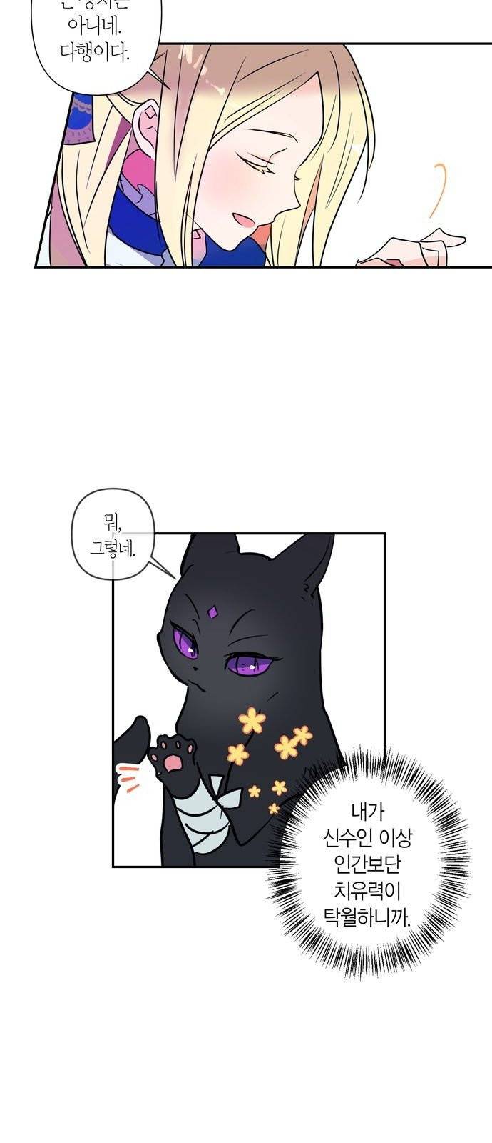 곱게 키웠더니, 짐승 4화 23