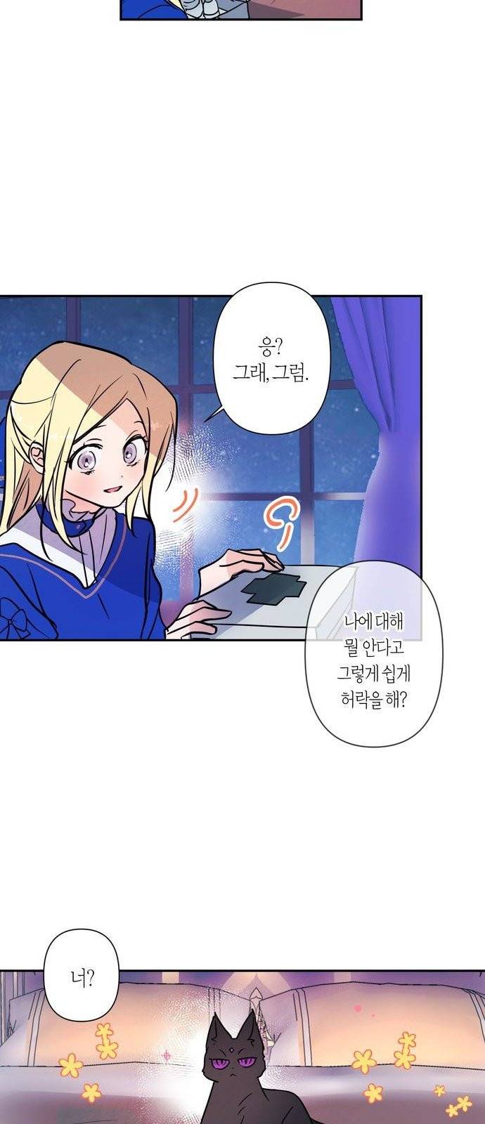 곱게 키웠더니, 짐승 4화 25