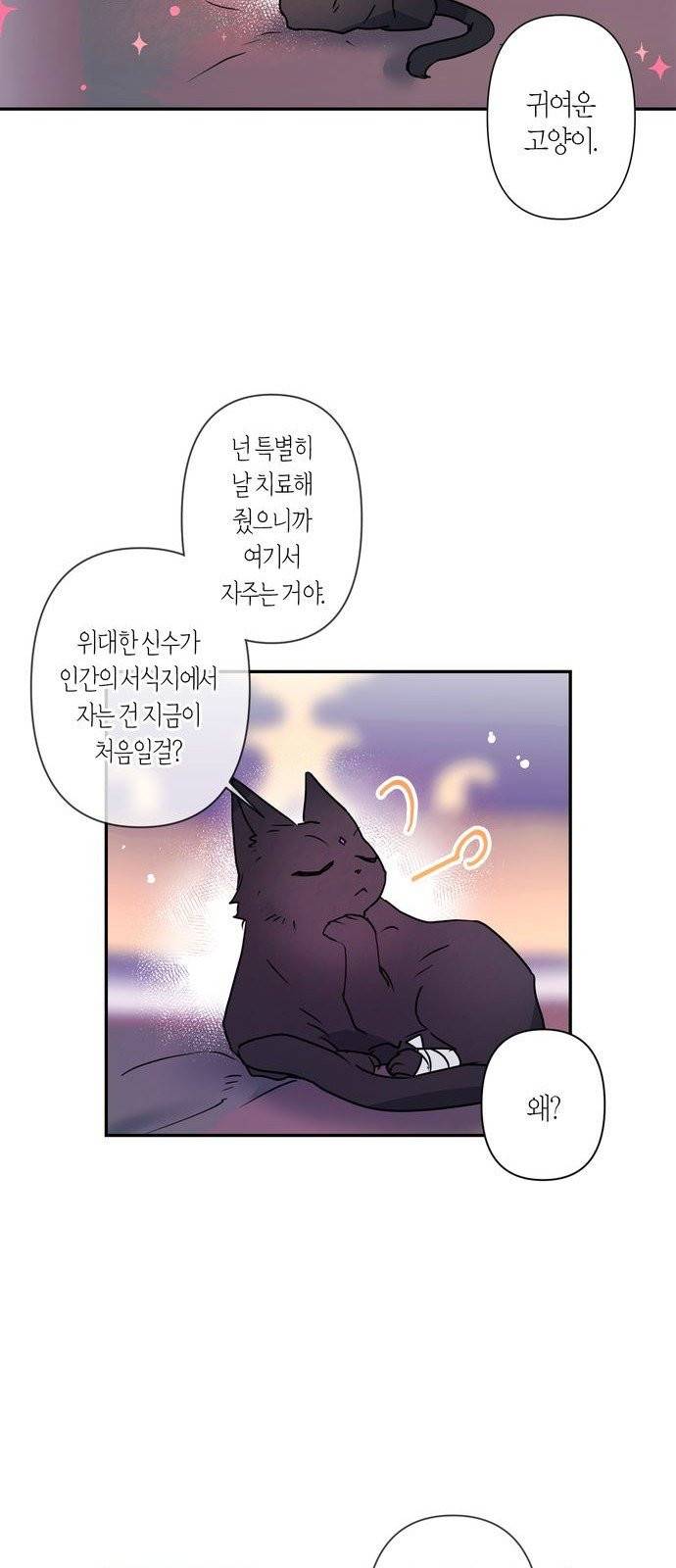곱게 키웠더니, 짐승 4화 26