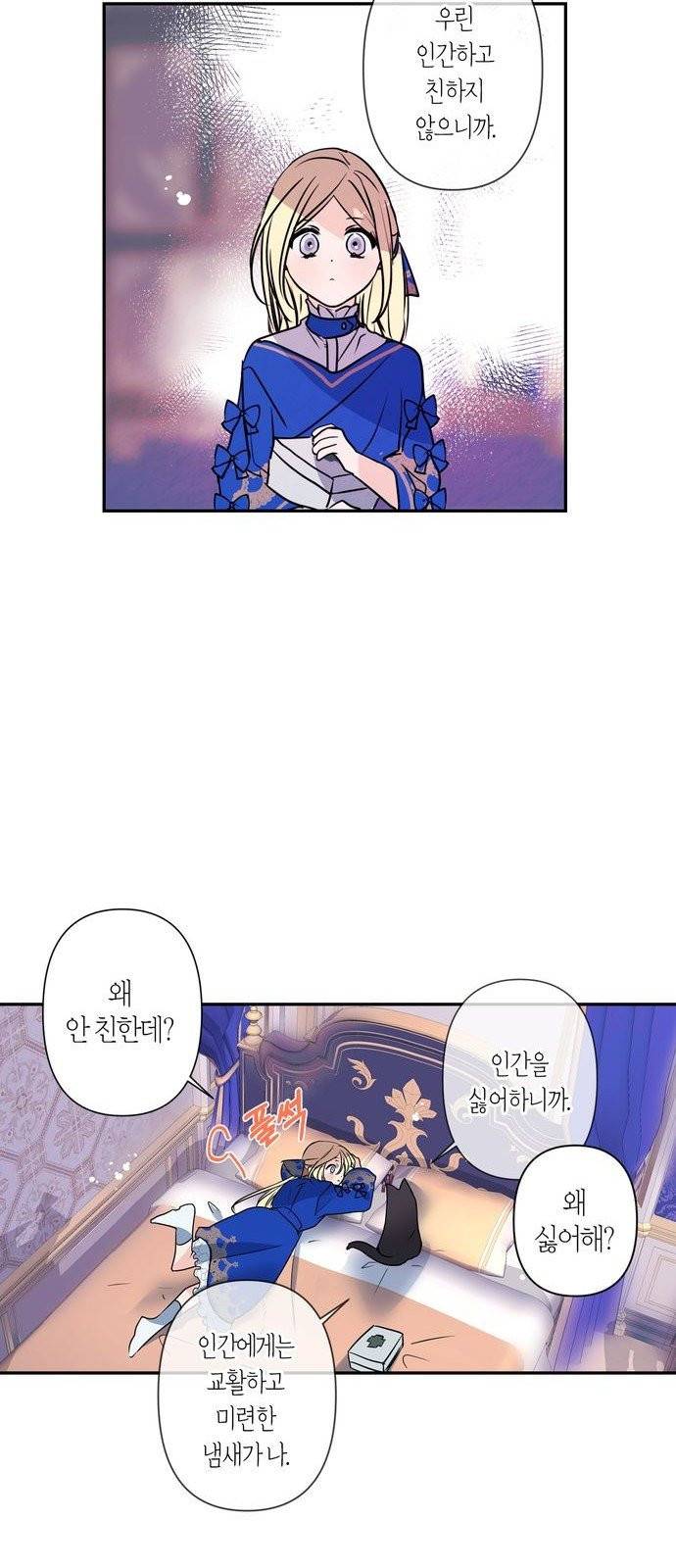 곱게 키웠더니, 짐승 4화 27