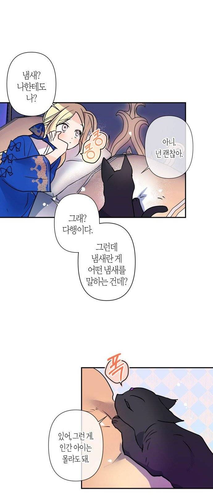 곱게 키웠더니, 짐승 4화 28