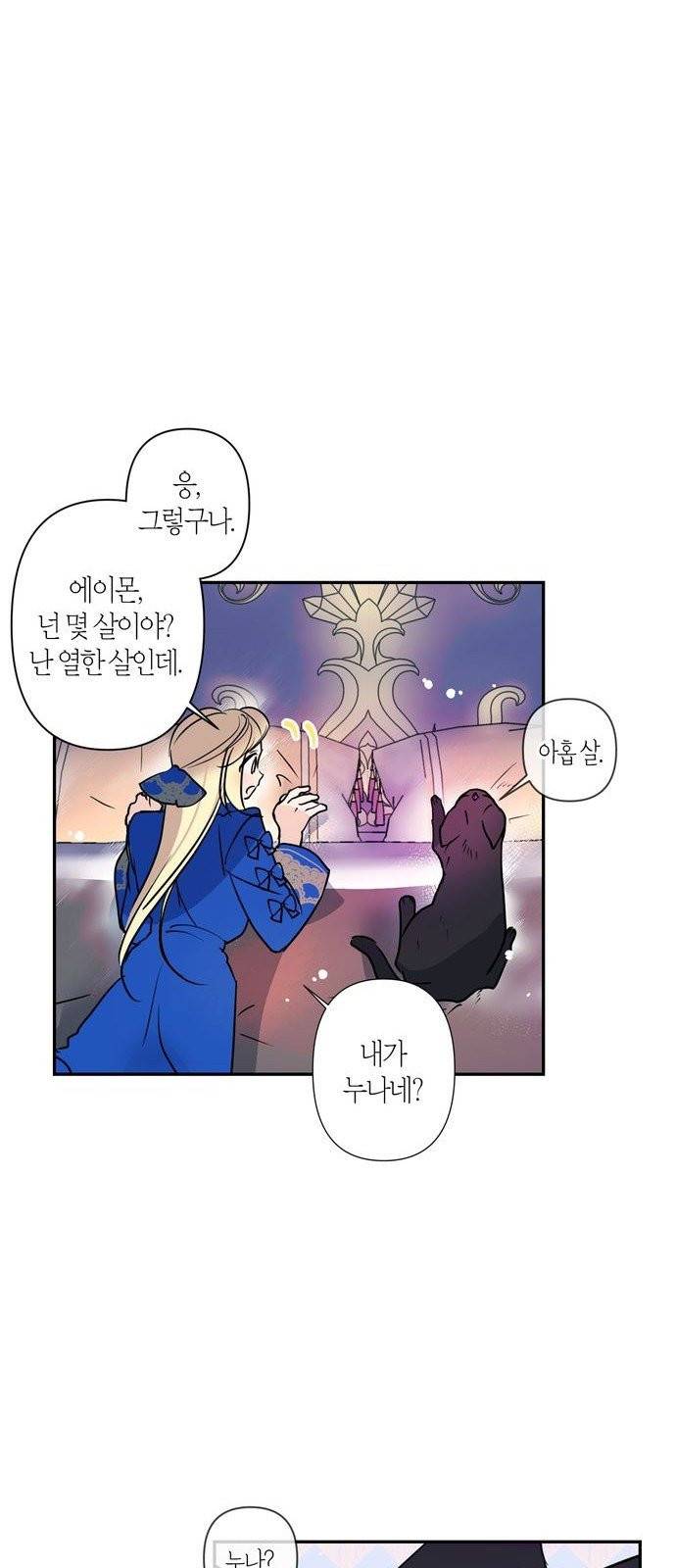 곱게 키웠더니, 짐승 4화 29