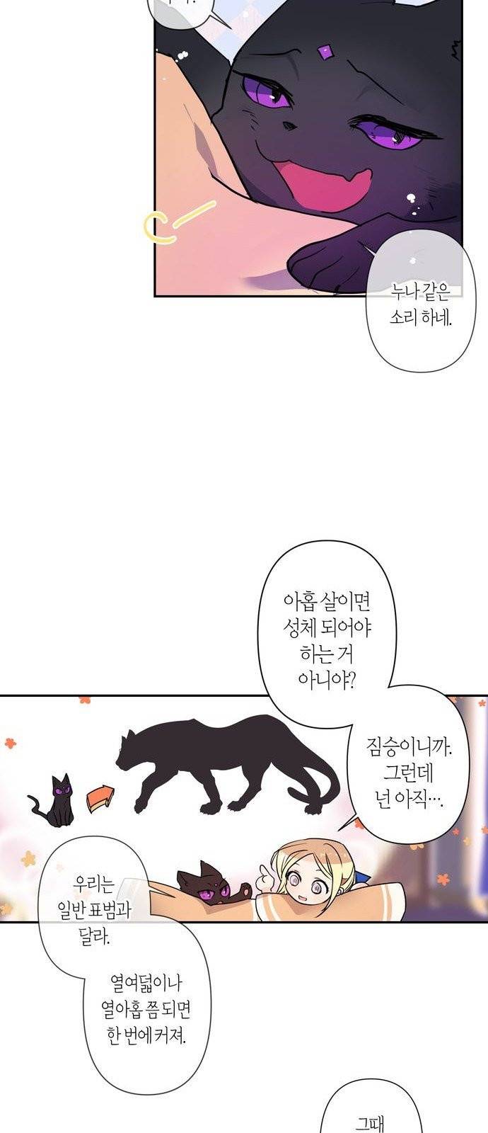 곱게 키웠더니, 짐승 4화 30