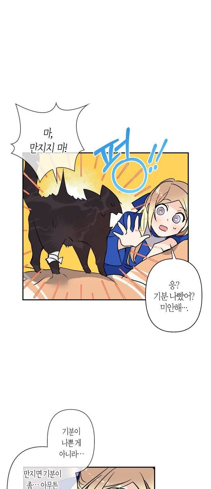 곱게 키웠더니, 짐승 4화 32