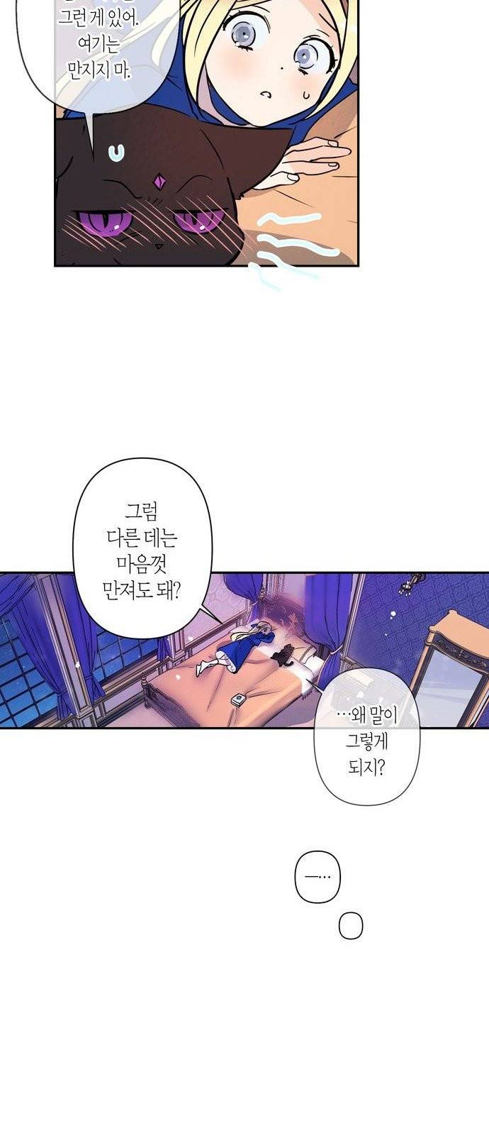 곱게 키웠더니, 짐승 4화 33