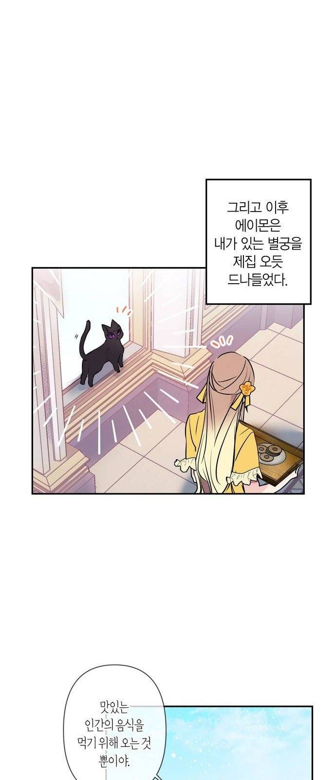 곱게 키웠더니, 짐승 4화 34