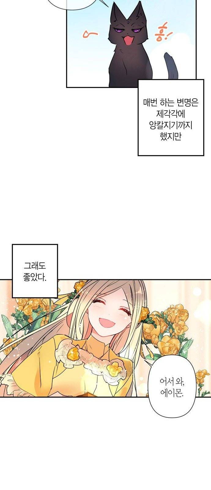 곱게 키웠더니, 짐승 4화 35