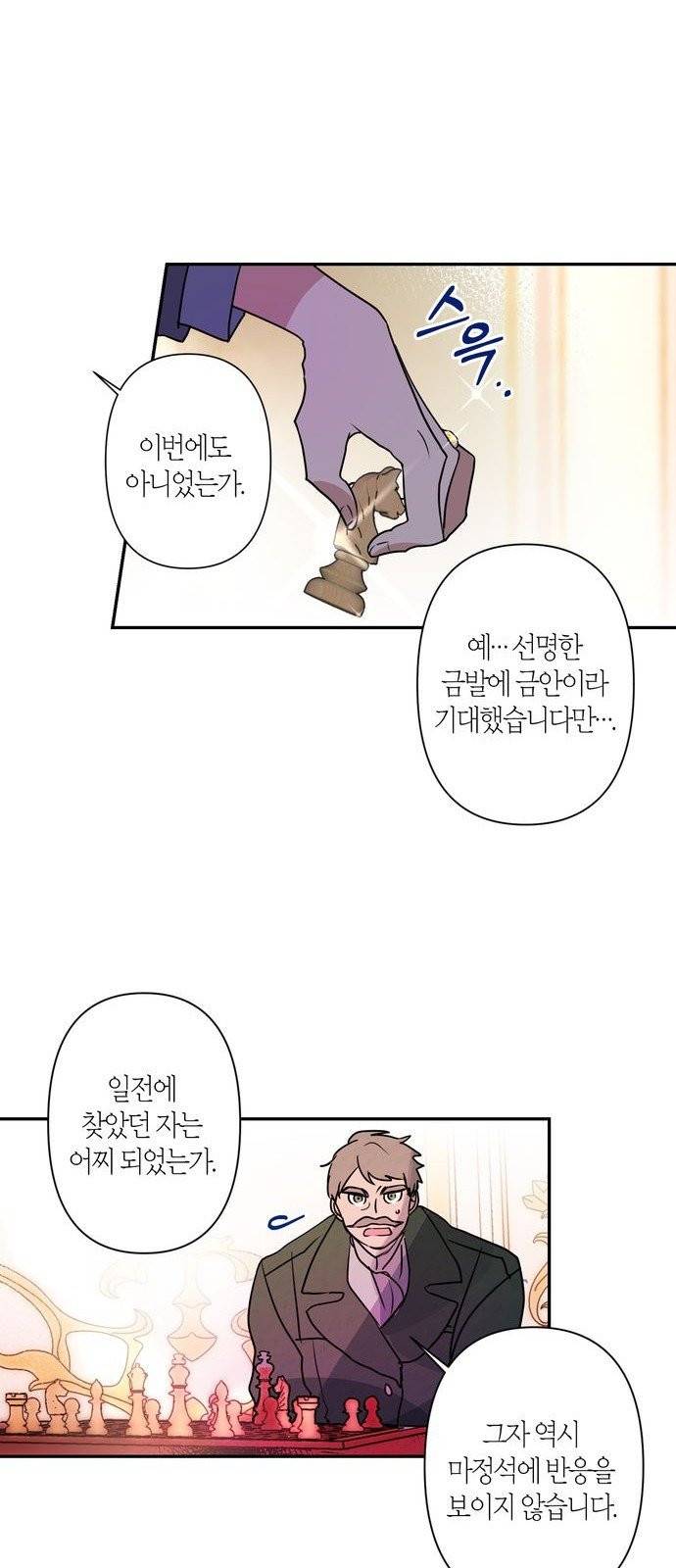곱게 키웠더니, 짐승 4화 37